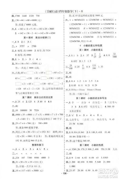 湖北科学技术出版社2021金榜行动数学四年级下册R人教版答案 湖北科学技术出版社2021金榜行动数学四年级下册R人教版答案