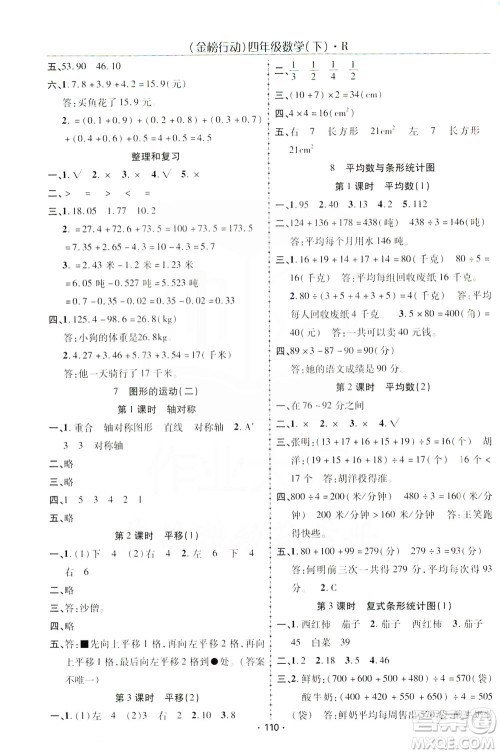 湖北科学技术出版社2021金榜行动数学四年级下册R人教版答案 湖北科学技术出版社2021金榜行动数学四年级下册R人教版答案