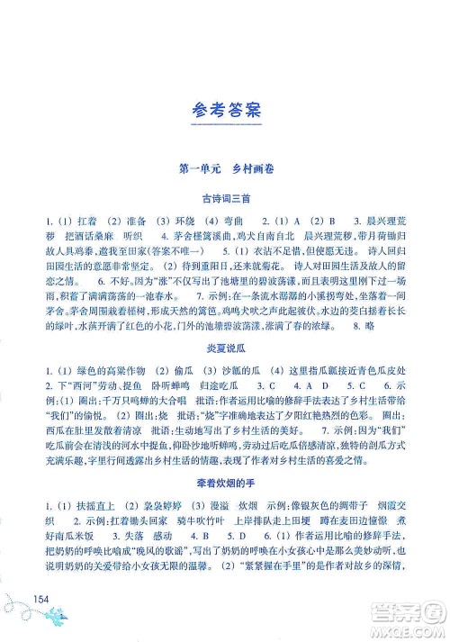 浙江教育出版社2021新课标小学语文阅读快车四年级下册参考答案