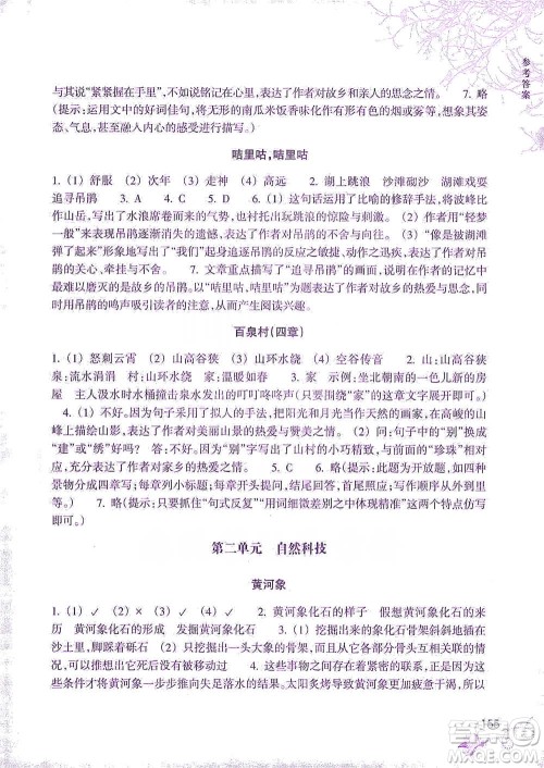 浙江教育出版社2021新课标小学语文阅读快车四年级下册参考答案