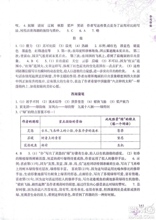 浙江教育出版社2021新课标小学语文阅读快车四年级下册参考答案