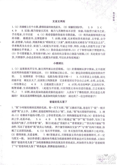 浙江教育出版社2021新课标小学语文阅读快车四年级下册参考答案