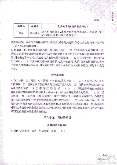 浙江教育出版社2021新课标小学语文阅读快车四年级下册参考答案