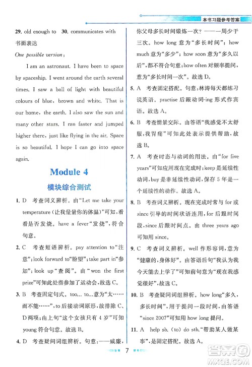 现代教育出版社2021教材解读英语八年级下册WY外研版答案