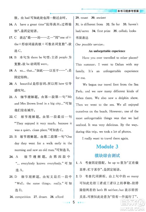 现代教育出版社2021教材解读英语八年级下册WY外研版答案