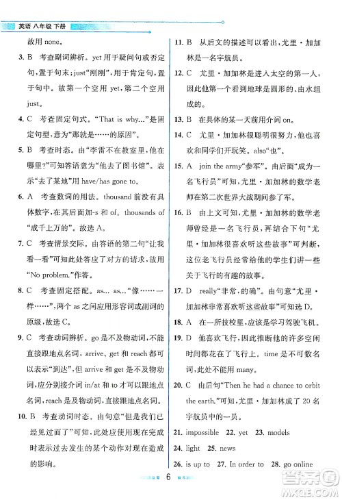 现代教育出版社2021教材解读英语八年级下册WY外研版答案