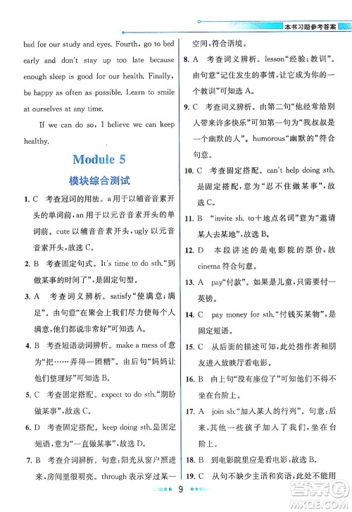 现代教育出版社2021教材解读英语八年级下册WY外研版答案