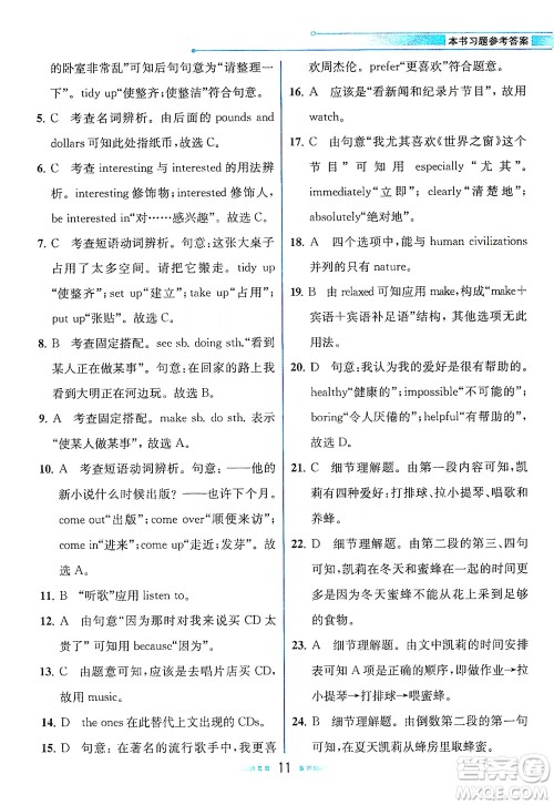 现代教育出版社2021教材解读英语八年级下册WY外研版答案