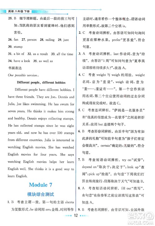 现代教育出版社2021教材解读英语八年级下册WY外研版答案
