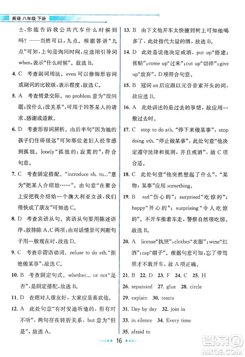 现代教育出版社2021教材解读英语八年级下册WY外研版答案