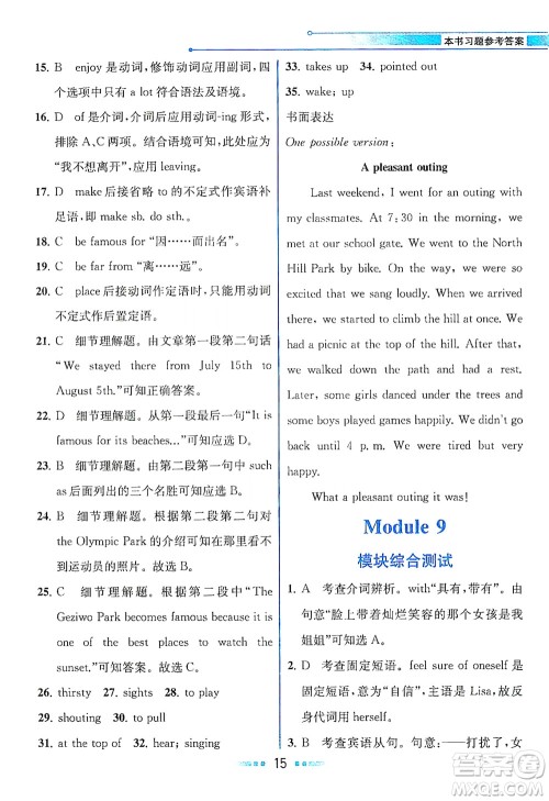现代教育出版社2021教材解读英语八年级下册WY外研版答案