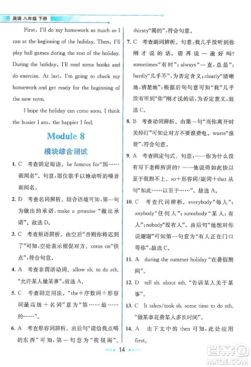 现代教育出版社2021教材解读英语八年级下册WY外研版答案