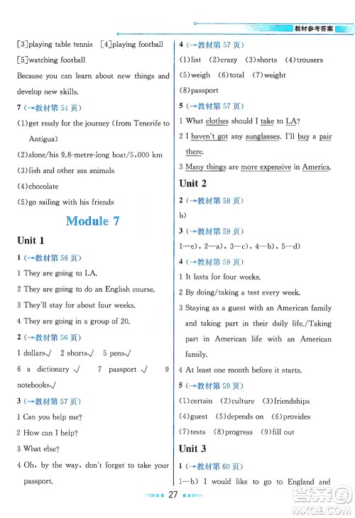 现代教育出版社2021教材解读英语八年级下册WY外研版答案