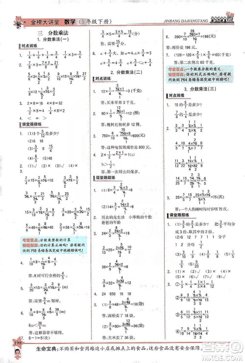延边大学出版社2021世纪金榜金榜大讲堂数学五年级下册BS北师大版答案