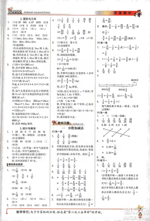 延边大学出版社2021世纪金榜金榜大讲堂数学五年级下册BS北师大版答案