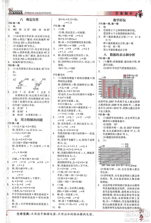 延边大学出版社2021世纪金榜金榜大讲堂数学五年级下册BS北师大版答案