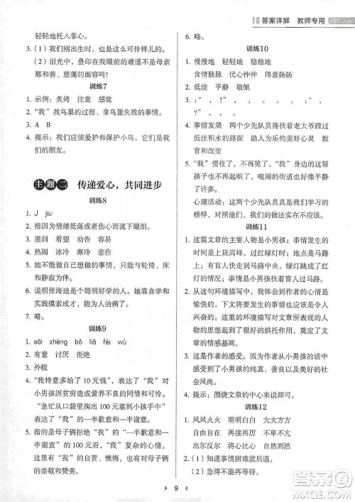 安徽师范大学出版社2021小学语文阅读高效提分训练100篇五年级参考答案