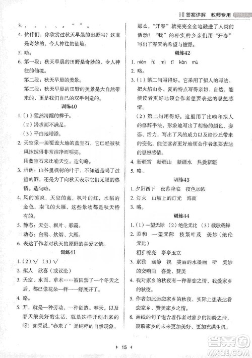 安徽师范大学出版社2021小学语文阅读高效提分训练100篇五年级参考答案