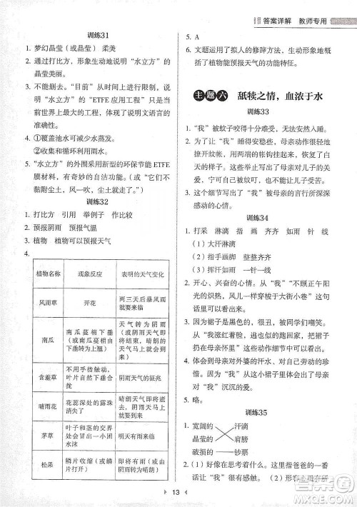 安徽师范大学出版社2021小学语文阅读高效提分训练100篇五年级参考答案