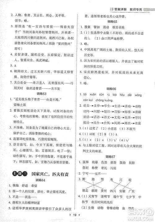 安徽师范大学出版社2021小学语文阅读高效提分训练100篇五年级参考答案