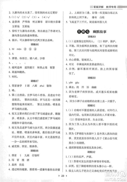 安徽师范大学出版社2021小学语文阅读高效提分训练100篇五年级参考答案