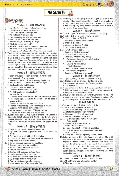 延边大学出版社2021世纪金榜金榜大讲堂英语五年级下册三年级起点外研版答案