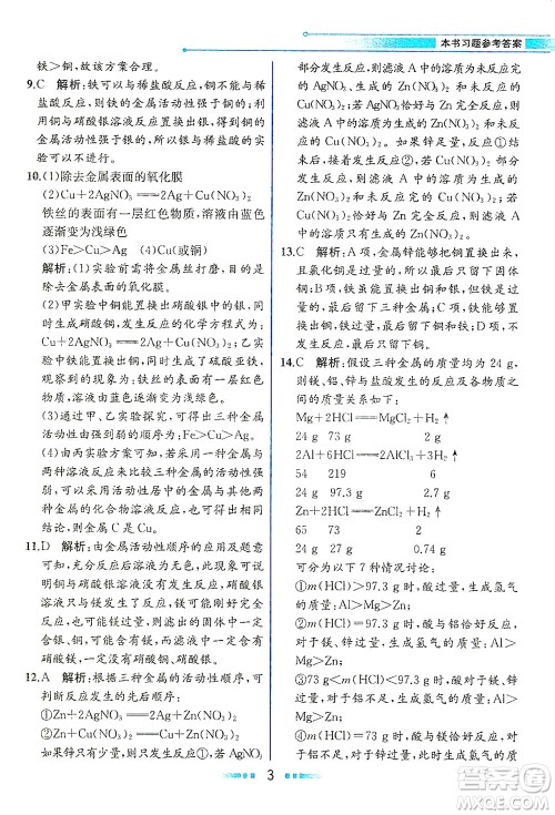 人民教育出版社2021教材解读化学九年级下册人教版答案