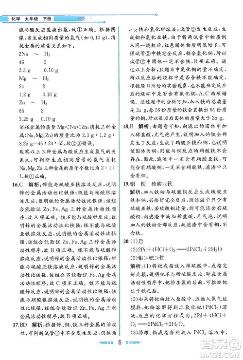 人民教育出版社2021教材解读化学九年级下册人教版答案