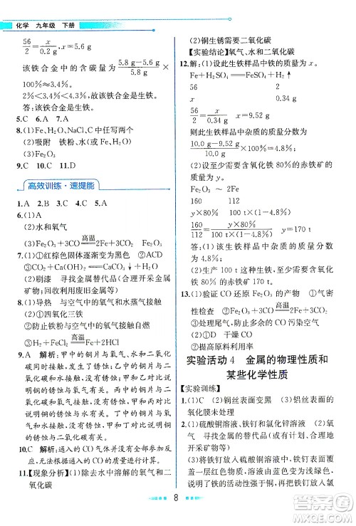 人民教育出版社2021教材解读化学九年级下册人教版答案