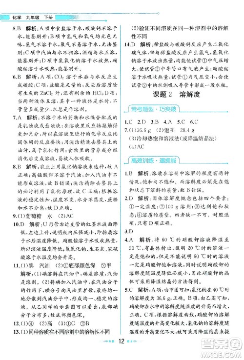 人民教育出版社2021教材解读化学九年级下册人教版答案