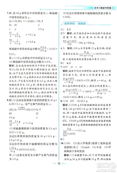 人民教育出版社2021教材解读化学九年级下册人教版答案
