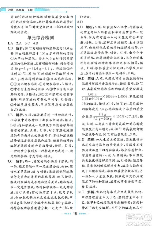 人民教育出版社2021教材解读化学九年级下册人教版答案