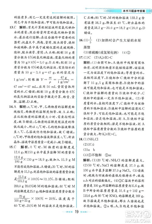 人民教育出版社2021教材解读化学九年级下册人教版答案