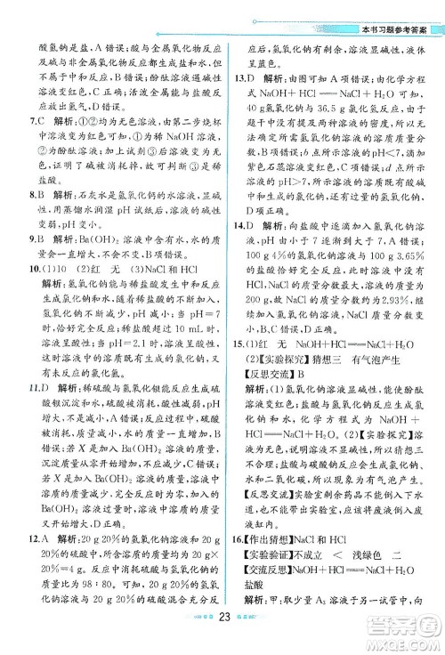 人民教育出版社2021教材解读化学九年级下册人教版答案