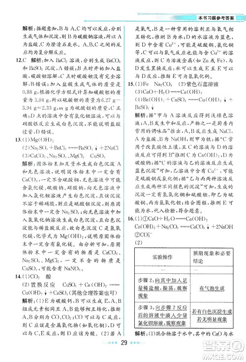 人民教育出版社2021教材解读化学九年级下册人教版答案