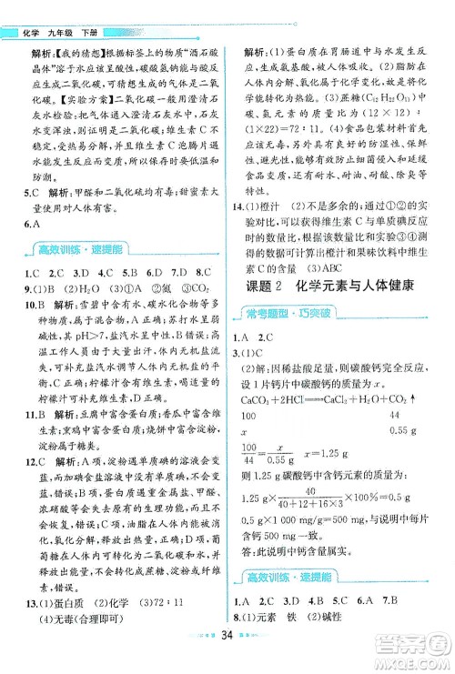 人民教育出版社2021教材解读化学九年级下册人教版答案
