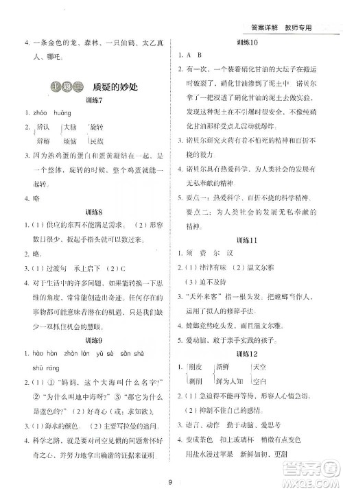 安徽师范大学出版社2021小学语文阅读高效提分训练100篇四年级参考答案 安徽师范大学出版社2021小学语文阅读高效提分训练100篇四年级参考答案