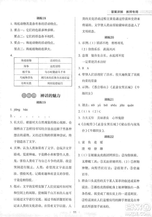 安徽师范大学出版社2021小学语文阅读高效提分训练100篇四年级参考答案 安徽师范大学出版社2021小学语文阅读高效提分训练100篇四年级参考答案