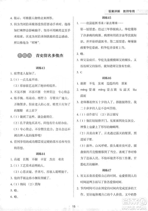 安徽师范大学出版社2021小学语文阅读高效提分训练100篇四年级参考答案 安徽师范大学出版社2021小学语文阅读高效提分训练100篇四年级参考答案