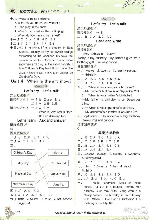 延边大学出版社2021世纪金榜金榜大讲堂英语五年级下册三年级起点人教PEP版答案