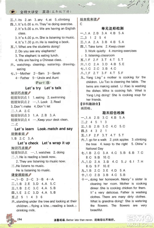 延边大学出版社2021世纪金榜金榜大讲堂英语五年级下册三年级起点人教PEP版答案