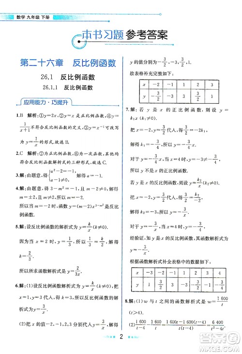 人民教育出版社2021教材解读数学九年级下册人教版答案