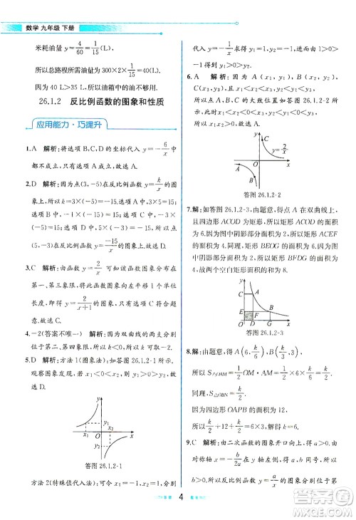 人民教育出版社2021教材解读数学九年级下册人教版答案