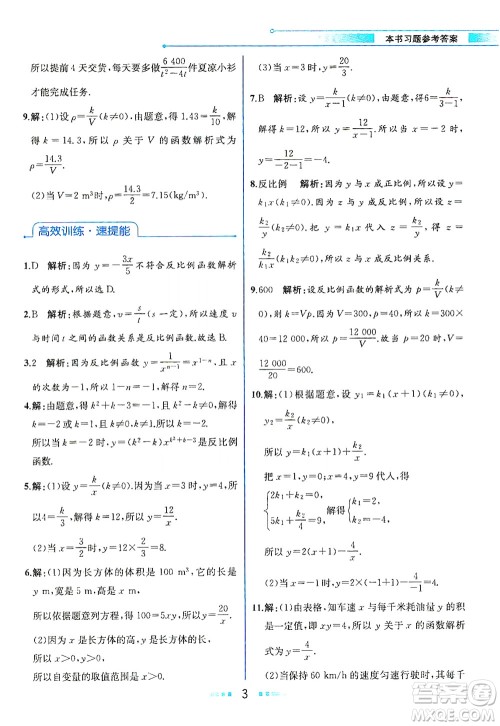 人民教育出版社2021教材解读数学九年级下册人教版答案