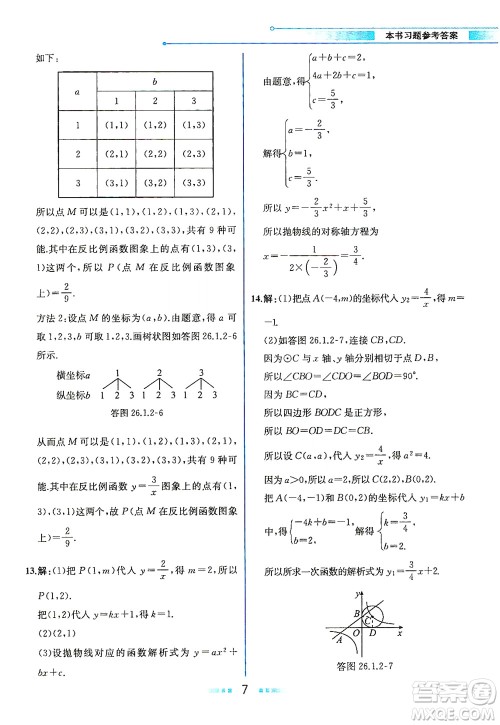 人民教育出版社2021教材解读数学九年级下册人教版答案