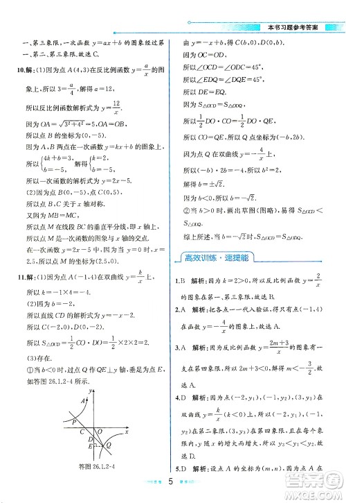 人民教育出版社2021教材解读数学九年级下册人教版答案