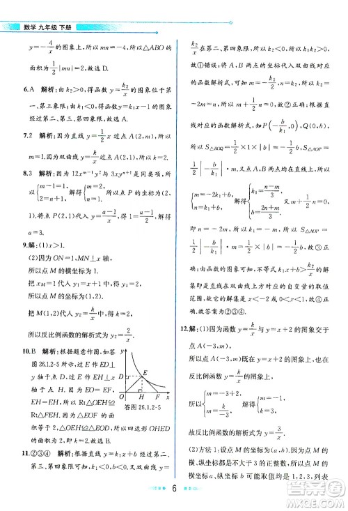 人民教育出版社2021教材解读数学九年级下册人教版答案