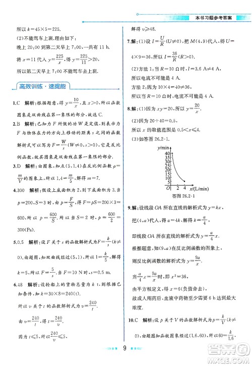 人民教育出版社2021教材解读数学九年级下册人教版答案