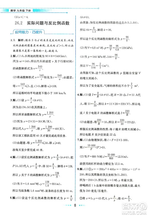 人民教育出版社2021教材解读数学九年级下册人教版答案