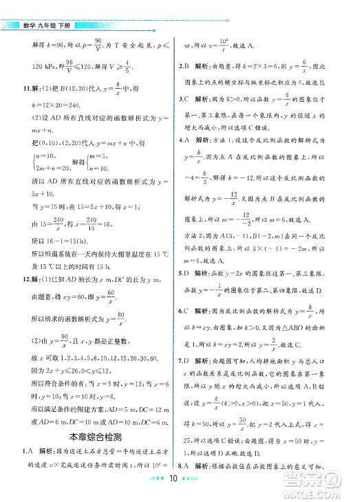 人民教育出版社2021教材解读数学九年级下册人教版答案